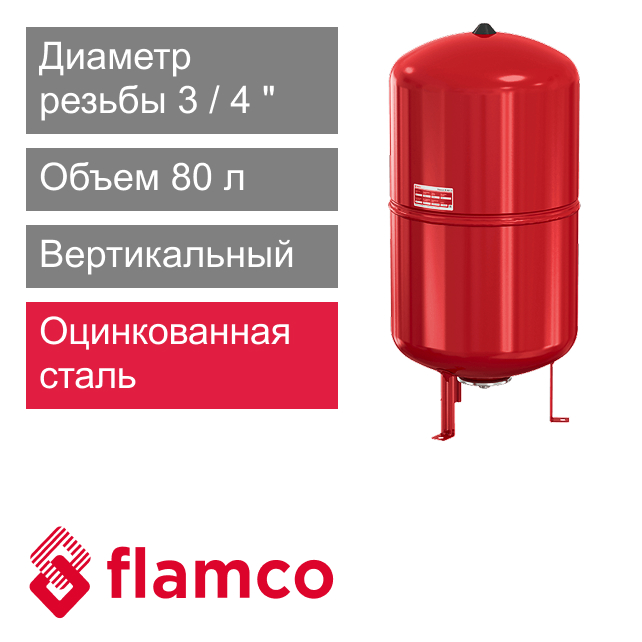 Расширительный бак Flamco FLEXCON R 80 (арт. FL 16083RU)