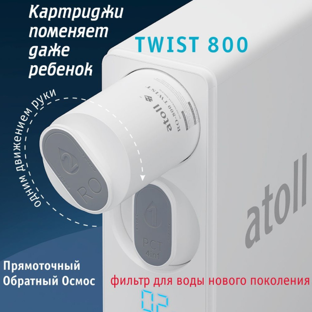 Картридж atoll TWIST 800 PCT-A (4в1 - префильтр с постфильтром) (арт. ATECRT470)