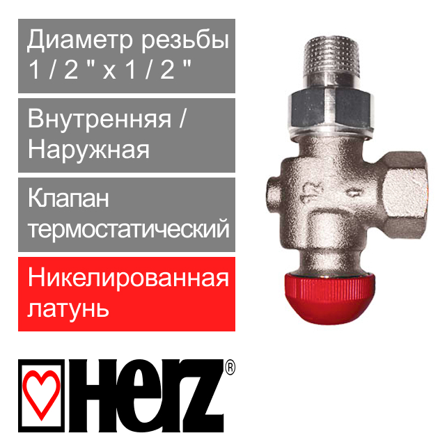 Клапан термостатический угловой осевой 1/2" HERZ TS-90-V с плавной, скрытой преднастройкой (арт. 1772867)