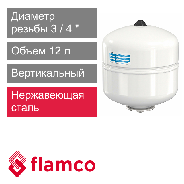 Расширительный бак Flamco AIRFIX R 12 (арт. FL 24349RU)