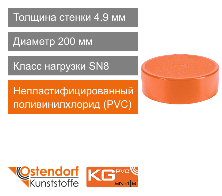Крышка для наружной канализации 200 мм Ostendorf KG (арт. 223630)