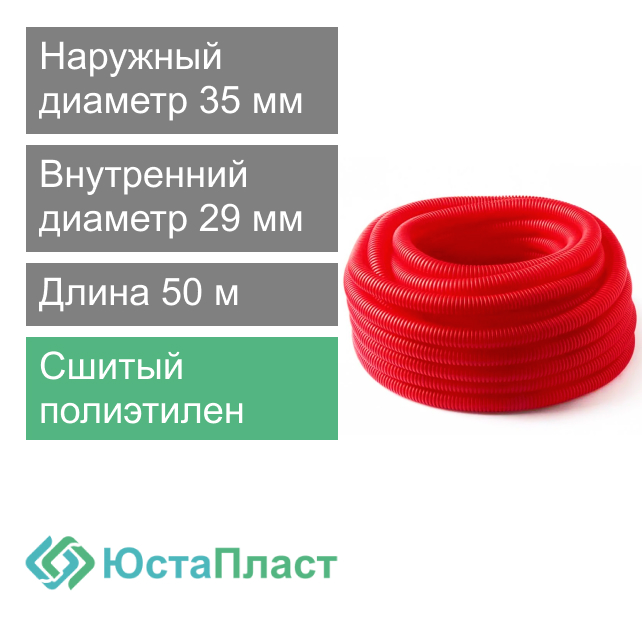 Труба защитная гофрированная 28 мм красная ЮстаПласт