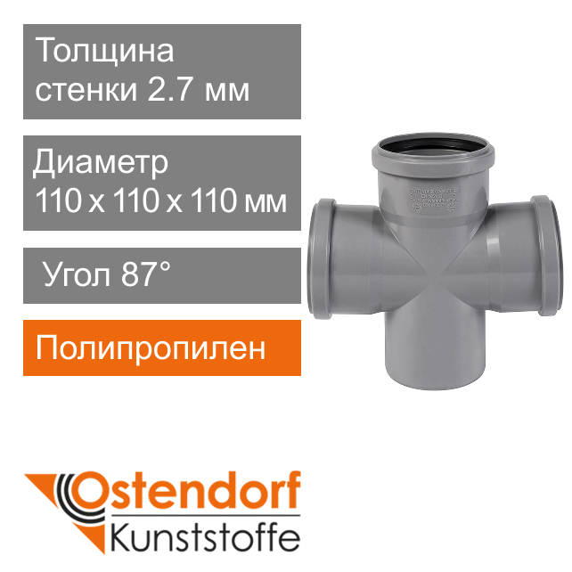 Крестовина для внутренней канализации 110 мм 87° Ostendorf HT (арт. 115935)