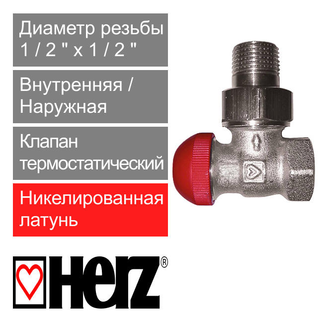 Клапан термостатический угловой 1/2" HERZ TS-90-V с плавной, скрытой преднастройкой (арт. 1772467)