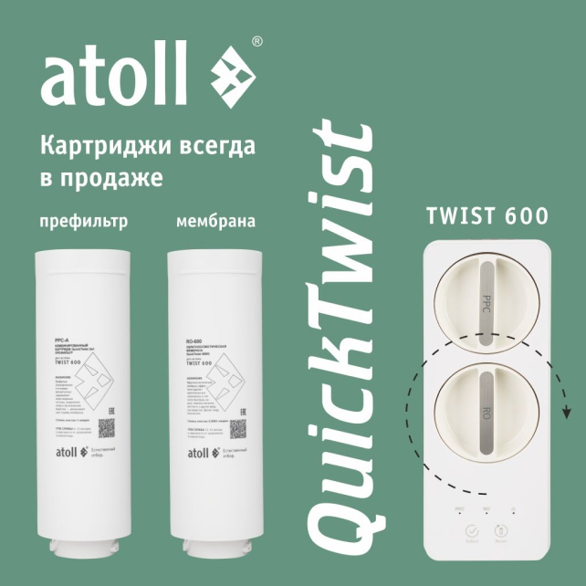 Прямоточная система обратного осмоса atoll TWIST 600 (без крана) (арт. ATEFDR130)