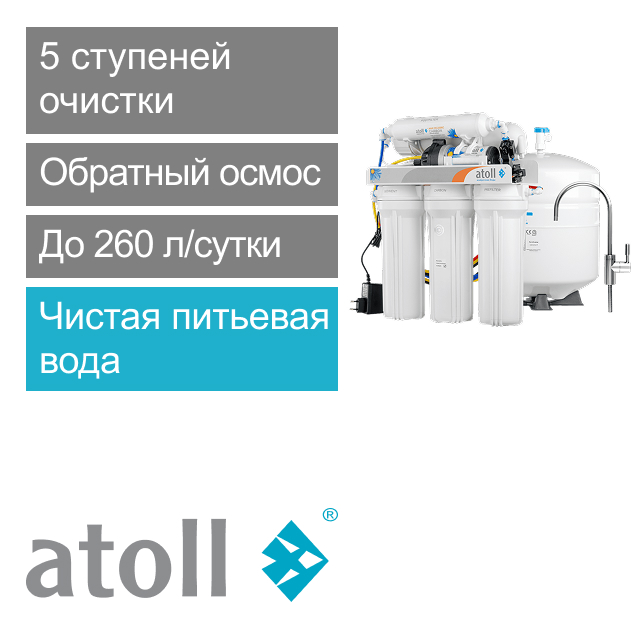 Система обратного осмоса atoll A-550p STDA (арт. ATEFDR104)