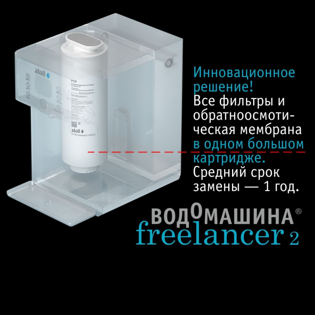Водомашина atoll Freelancer 2 (арт. ATEFDR127)