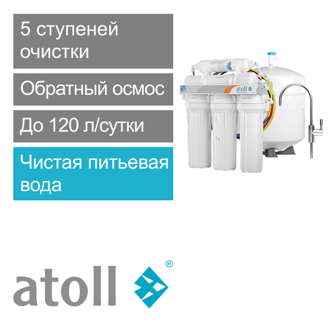 Система обратного осмоса atoll A-550 STDA (арт. ATEFDR096)