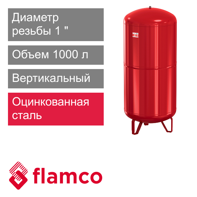 Расширительный бак Flamco FLEXCON R 1000 (арт. FL 16903RU)