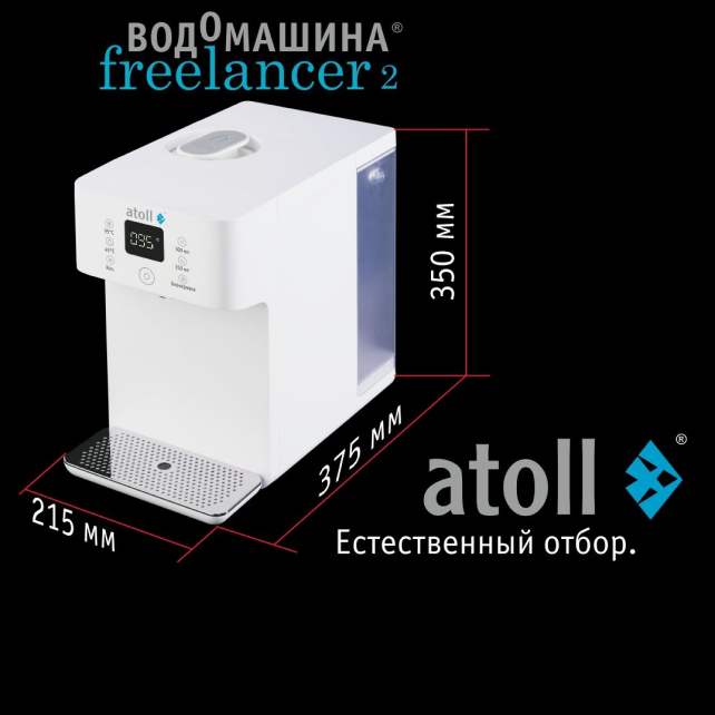 Водомашина atoll Freelancer 2 (арт. ATEFDR127)