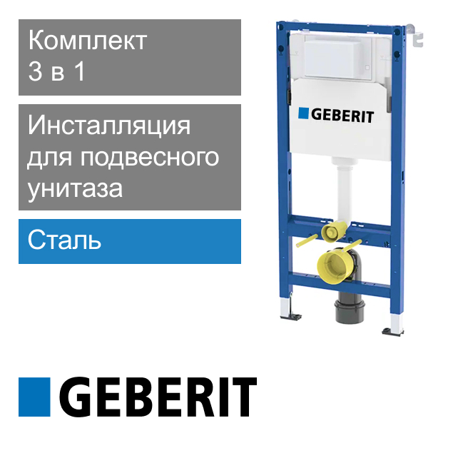 Инсталляция для подвесного унитаза Geberit Alpha с квадратной хромированной кнопкой Alpha 35 (арт. 458.233.00.2A35Ch)