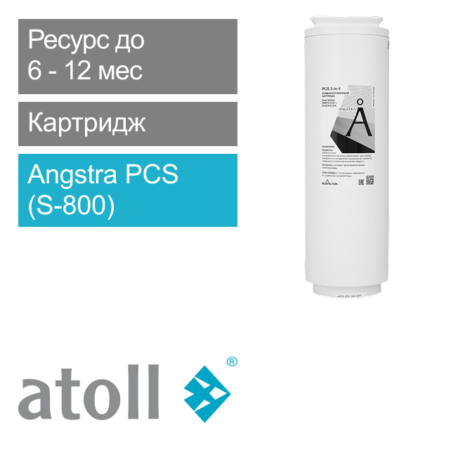 Фильтрующий элемент Angstra PCS - префильтр с постфильтром (S-800) (арт. ANGCRT003)