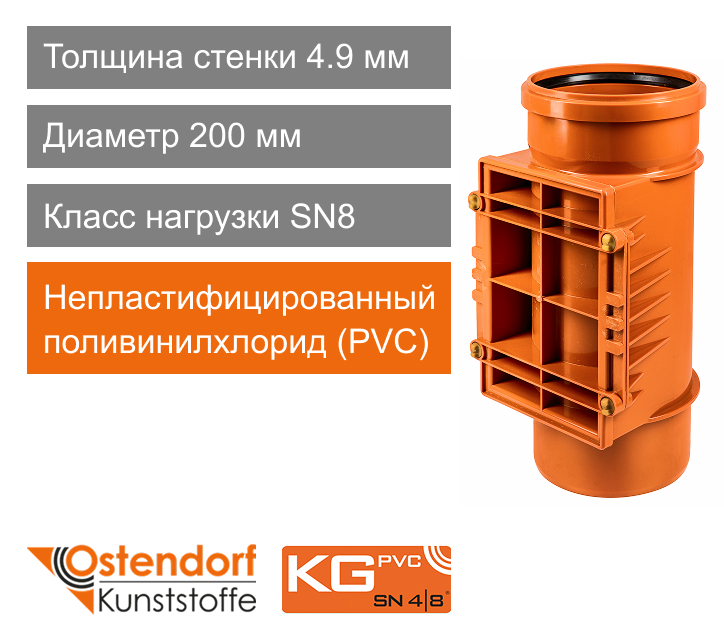 Ревизия для наружной канализации 200 мм Ostendorf KG (арт. 223600)