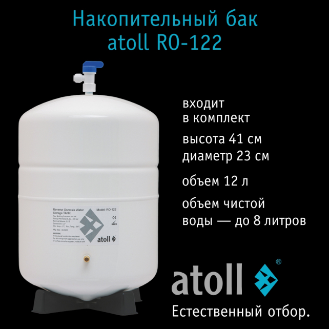 Система обратного осмоса atoll TRINITY 100M (без крана) (арт. ATEFDR138)
