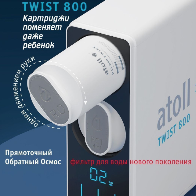 Прямоточная система обратного осмоса atoll TWIST 800 (без крана) (арт. ATEFDR131)