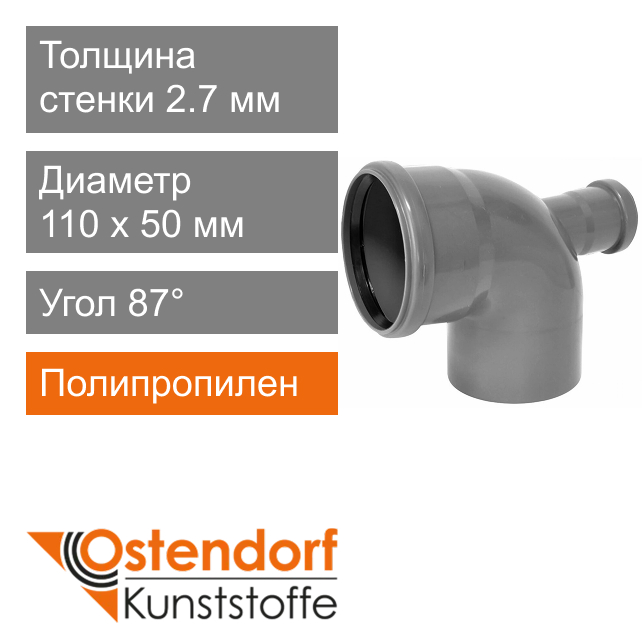Угол с отводом сзади для внутренней канализации 110 х 50 мм 87° Ostendorf HT (арт. 115037)