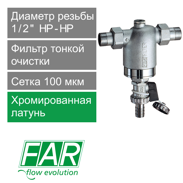 Фильтр тонкой очистки FAR 1/2" (НР-НР), 25 бар (арт. FA 3943 12100)