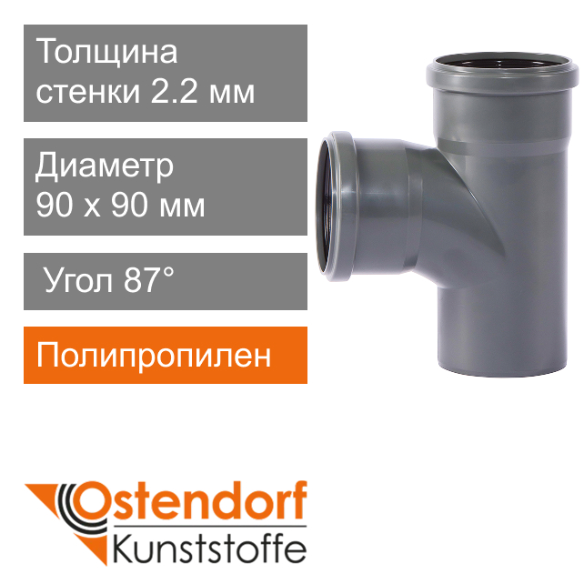 Тройник для внутренней канализации 90 x 90 мм 87° Ostendorf HT (арт. 114400)