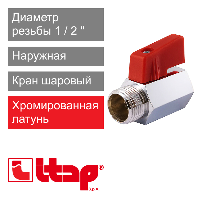 Кран шаровый MINI 1/2" НР-ВР Itap 126 (арт. 1260012)