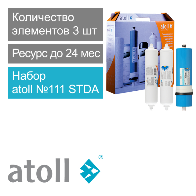 Набор фильтрующих элементов atoll №111 STDA (для A-3500 Shuttle) (арт. ATECRT362)