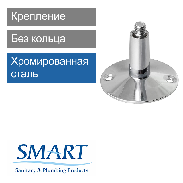 Крепление для полотенцесушителя без кольца SMART (арт. SMT103SCZ6600)