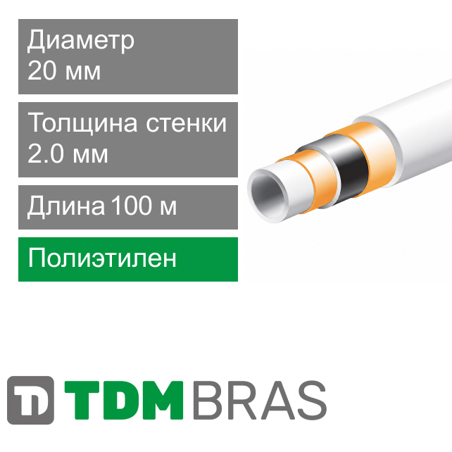 Труба металлопластиковая PERT-AL-PERT 20 x 2.0 мм TDM Brass (арт. 1090PR 20)