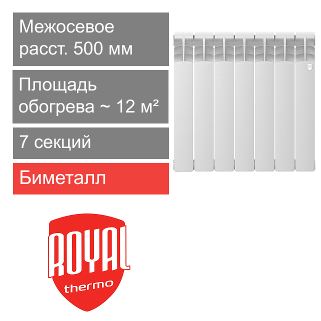 Радиатор биметаллический 500/80 Revolution B, 7 секции Royal Thermo