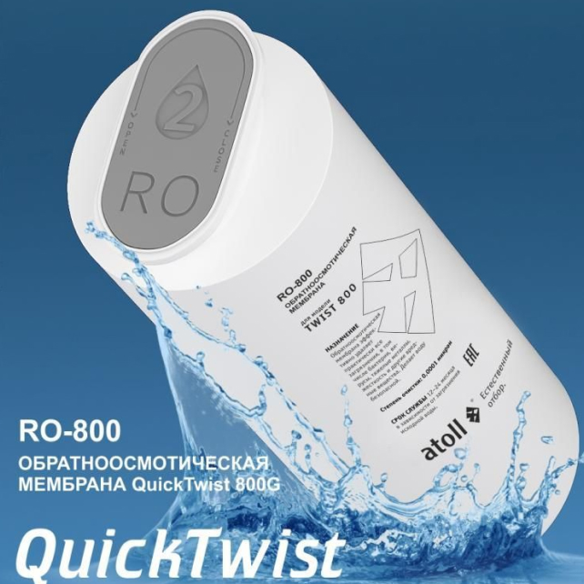 Мембрана обратноосмотическая atoll TWIST RO-800 (арт. ATOCRT469)
