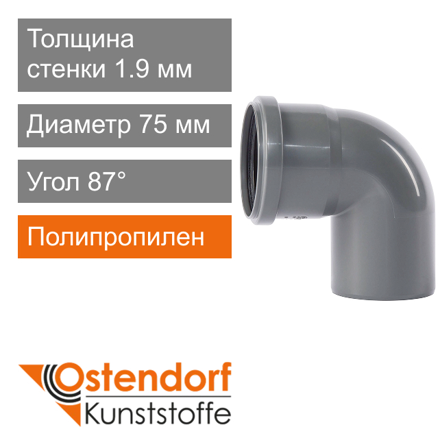 Угол для внутренней канализации 75 x 87° Ostendorf HT (арт. 113140)