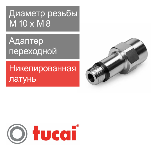 Адаптер переходной M10 х M8 Тucai (арт. 206390)