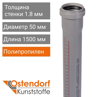 Труба для внутренней канализации 50 x 1500 мм Ostendorf (арт. 112050)