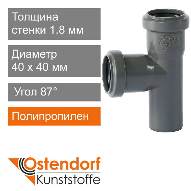 Тройник для внутренней канализации 40 x 40 мм 87° Ostendorf HT (арт. 111400)