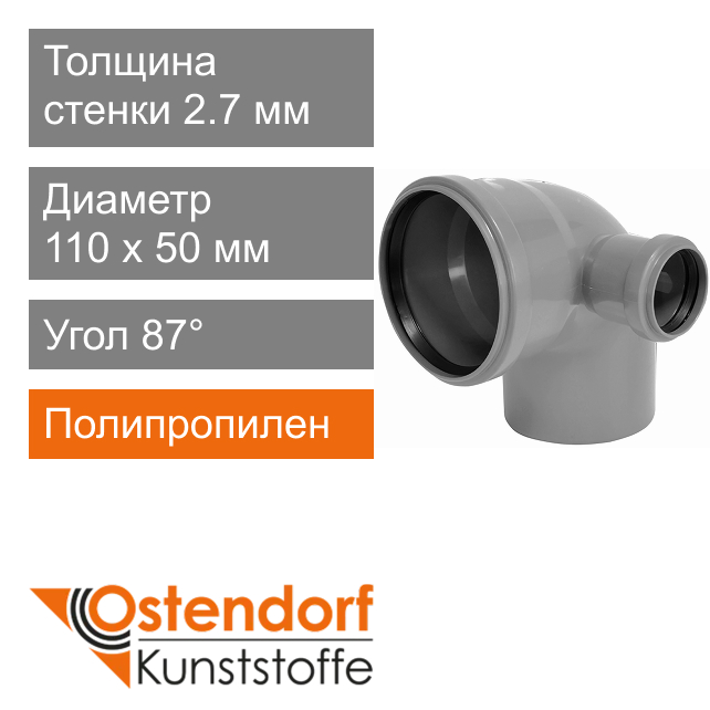 Угол с отводом справа для внутренней канализации 110 х 50 мм 87° Ostendorf HT (арт. 115026)