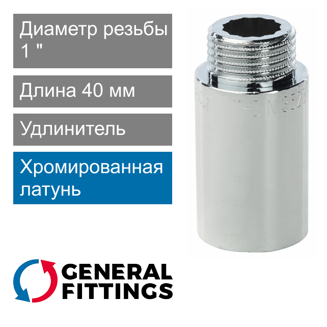 Удлинитель хромированный 1" 40 мм General Fittings 2600.D8.B (арт. 2600D8B104000A)