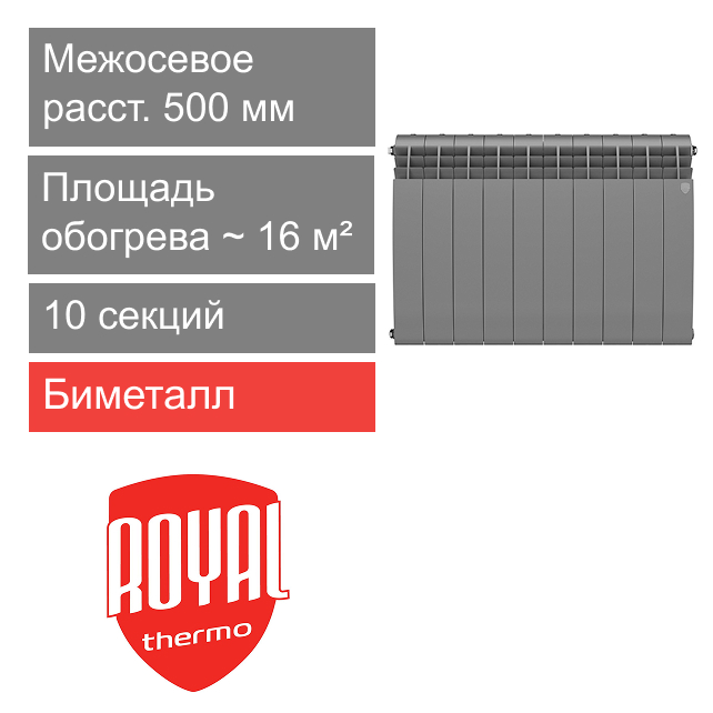 Радиатор биметаллический 500 BiLiner Silver Satin, 10 секции Royal Thermo