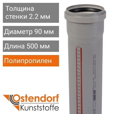 Труба для внутренней канализации 90 x 500 мм Ostendorf (арт. 114020)