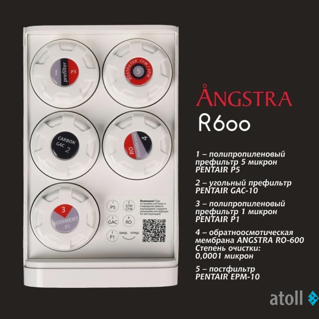 Прямоточная система обратного осмоса atoll Angstra R-600 (арт. ANGFDR015)