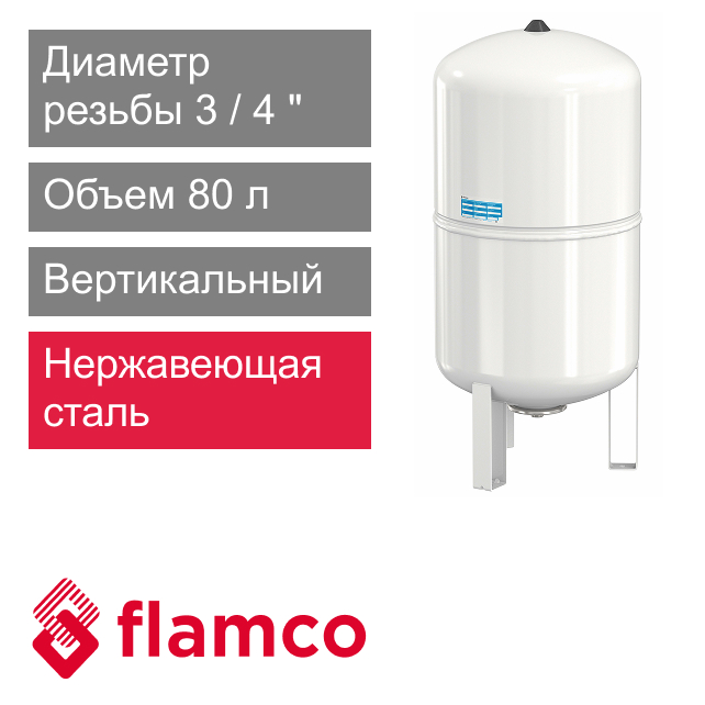 Расширительный бак Flamco AIRFIX R 80 (арт. FL 24809RU)