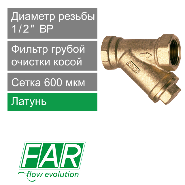 Фильтр грубой очистки косой FAR 1/2", 600 мкм (арт. FA 2390 12)