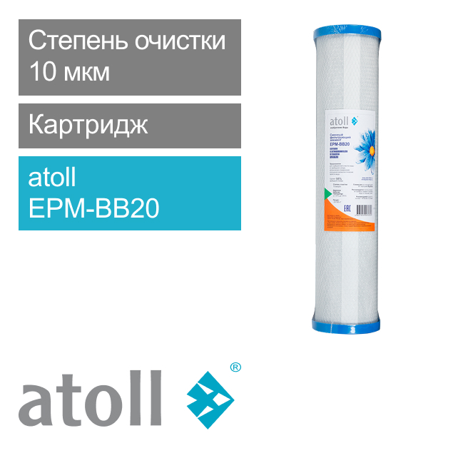 Фильтрующий элемент atoll EPM-BB20 (пресс.уголь) (арт. ATECRT066)