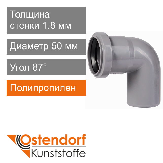 Угол для внутренней канализации 50 x 87° Ostendorf HT (арт. 112140)