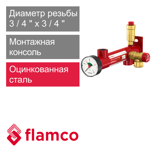Монтажная консоль для расширительного бака 3/4" х 3/4" Flamco Flexconsole R Plus (арт. 27990)