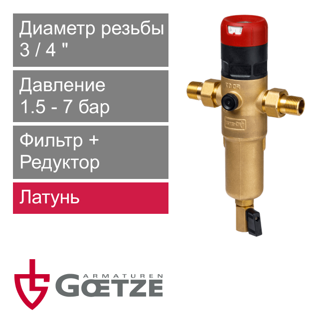 Сетчатый фильтр с редуктором давления Goetze FD07-3/4H (SP) (арт. GTZFIN008)