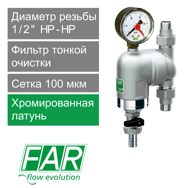 Фильтр тонкой очистки c поворотным соединением FAR 1/2" НР, с манометром, 25 бар (арт. FA 39A4 12100)