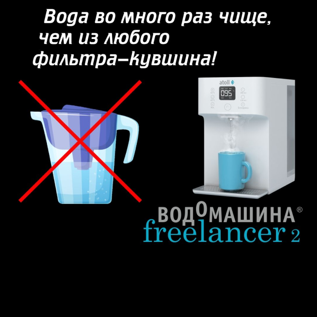 Водомашина atoll Freelancer 2 (арт. ATEFDR127)