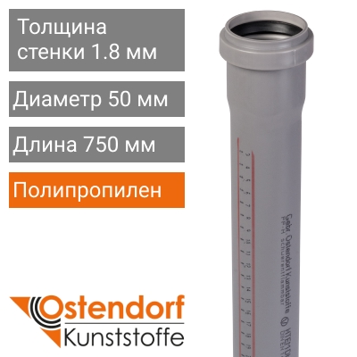 Труба для внутренней канализации 50 x 750 мм Ostendorf (арт. 112030)