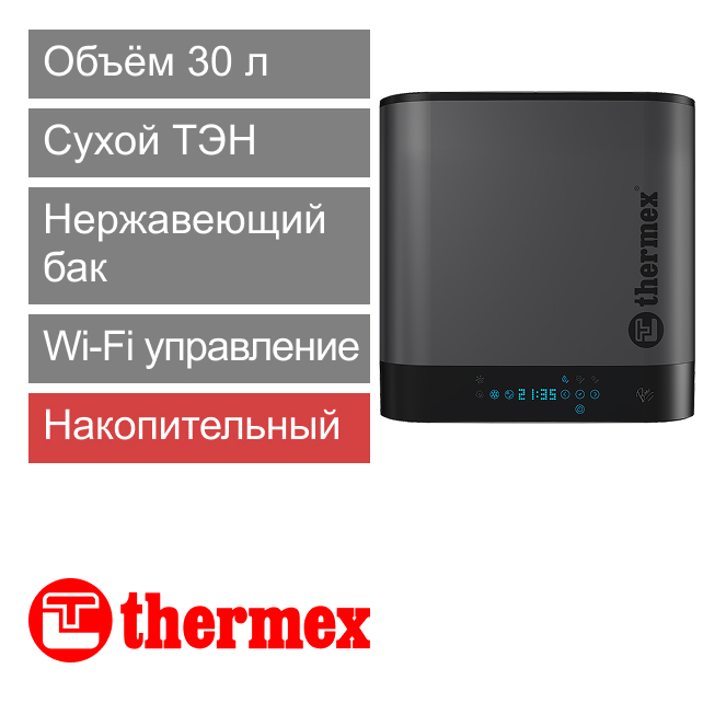 Водонагреватель накопительный THERMEX Bono 30 Wi-Fi (арт. 151 206)
