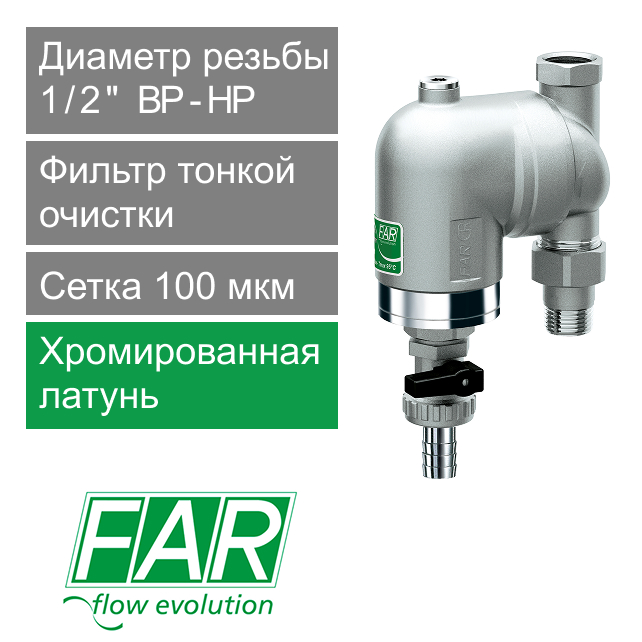 Фильтр тонкой очистки c поворотным соединением FAR 1/2" (ВР-НР), 25 бар (арт. FA 39A5 12100)