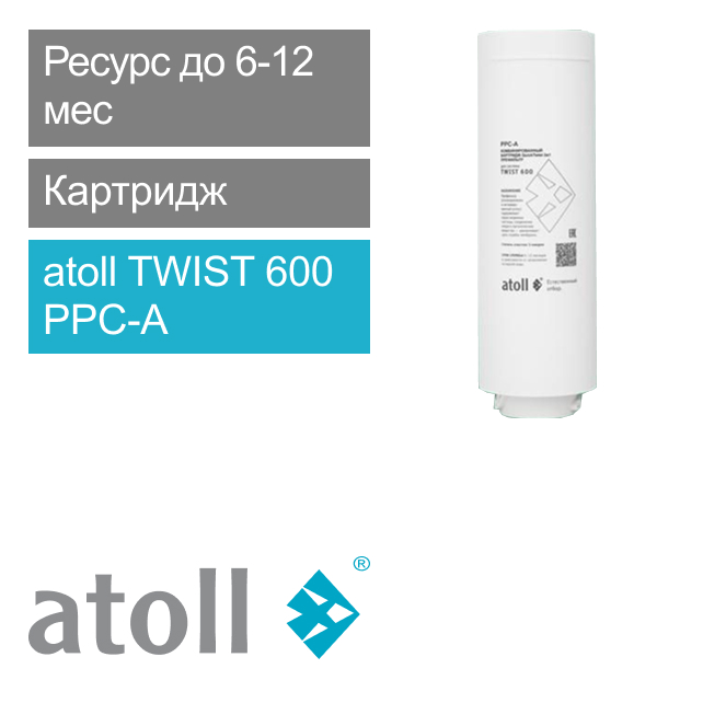 Картридж atoll TWIST 600 PPC-A (префильтр) (арт. ATECRT474)