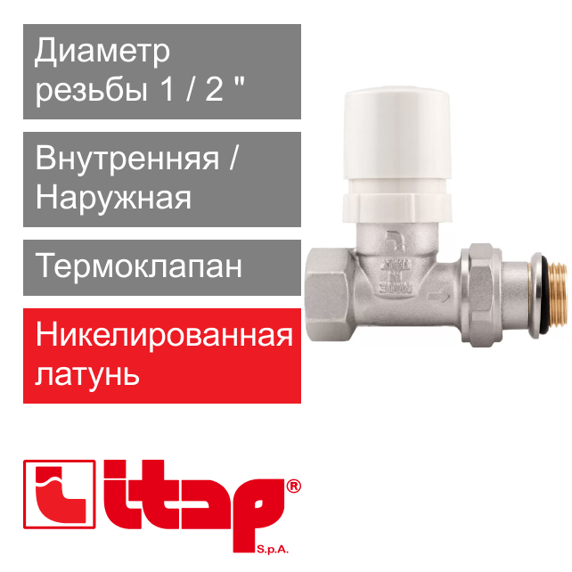 Термоклапан с рукояткой прямой 1/2" Itap 894V (арт. 8940012V)